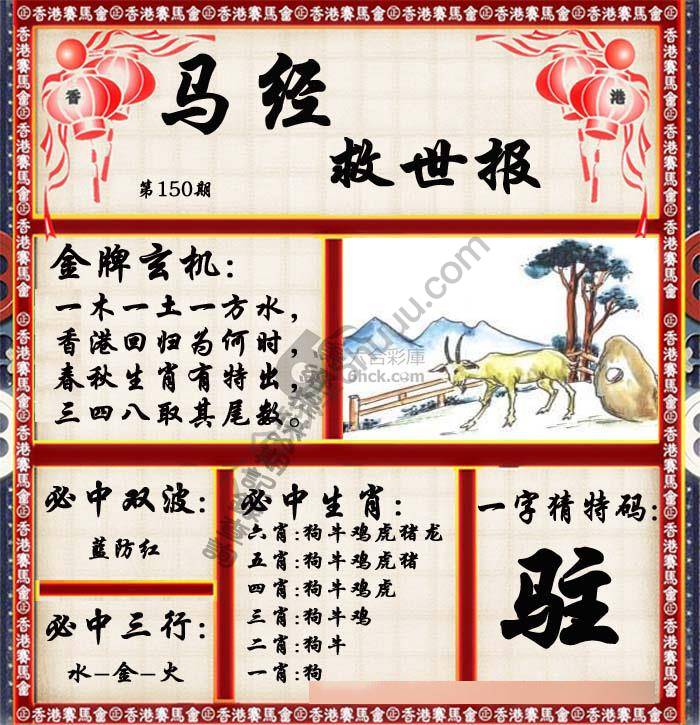 马经救世报