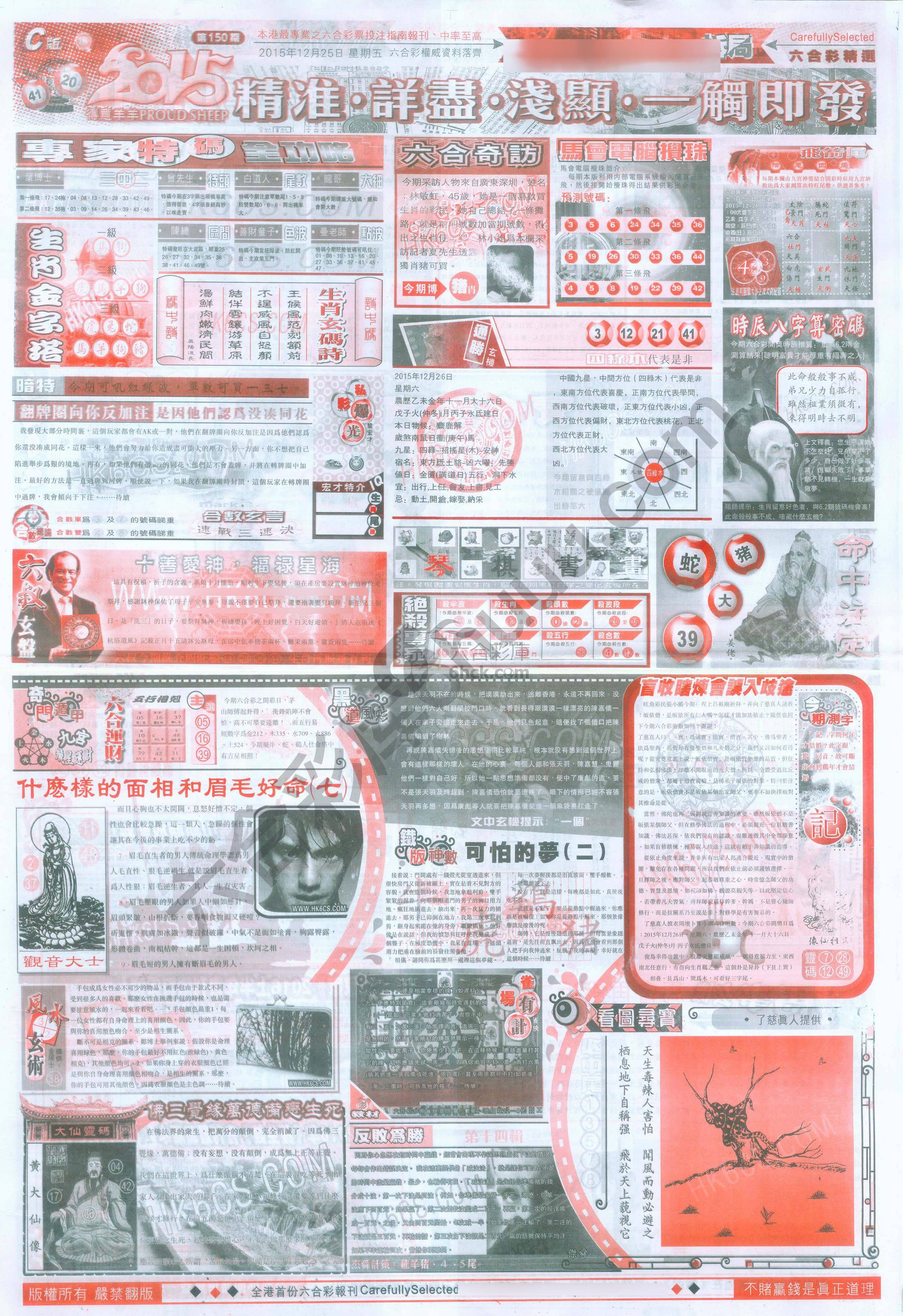 六合精选