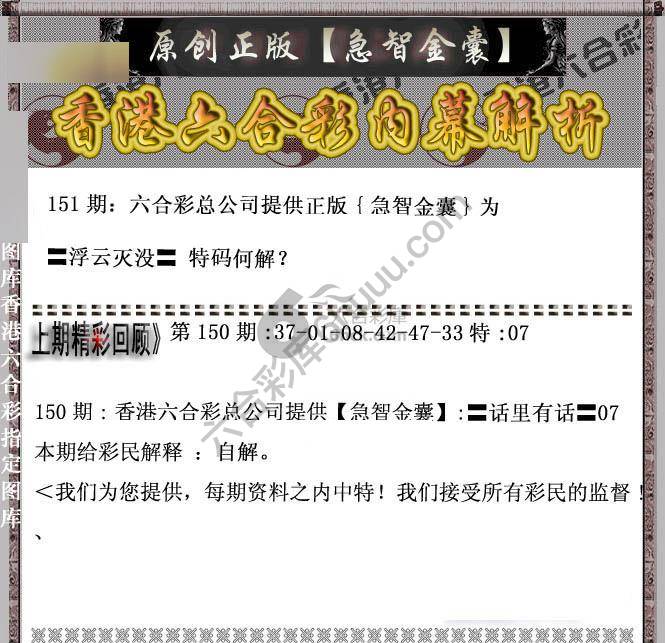 急智金囊