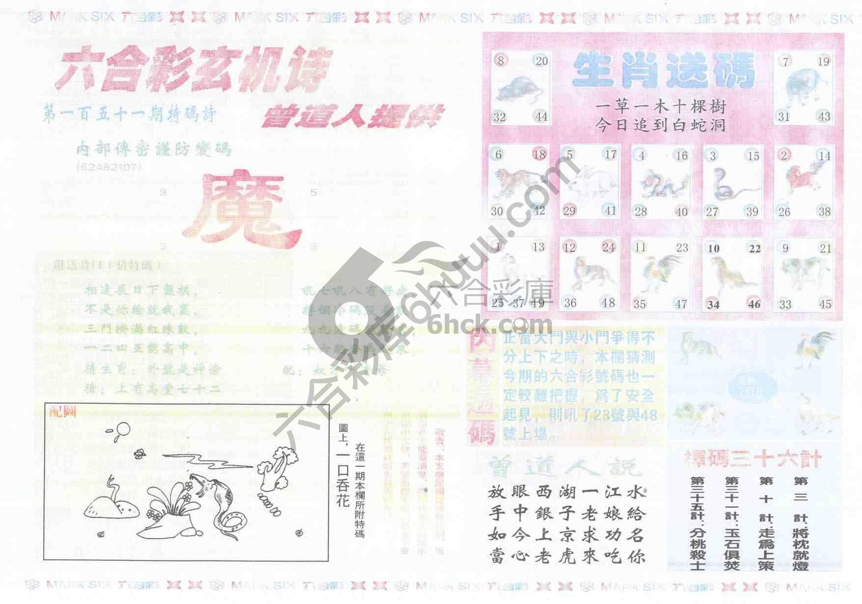 新曾道人内幕玄机