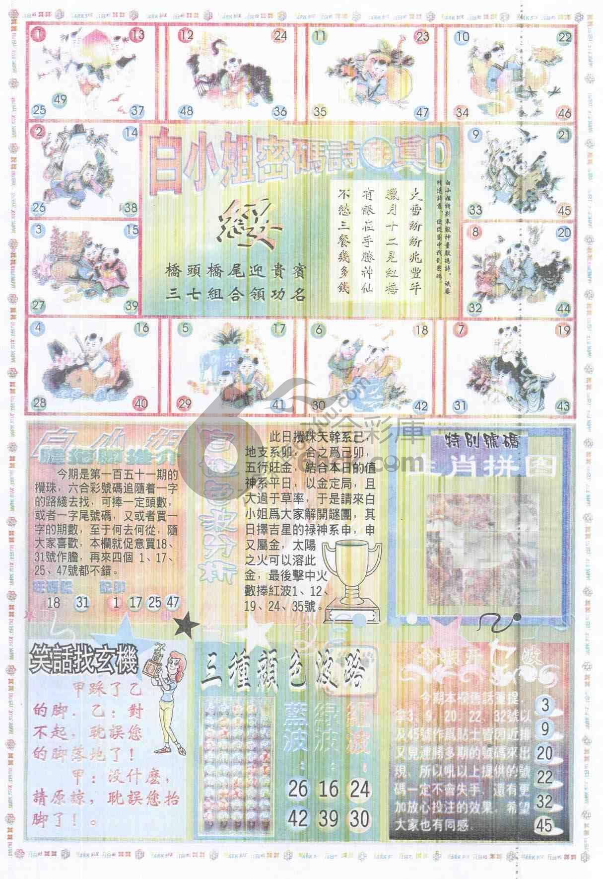 白小姐传密