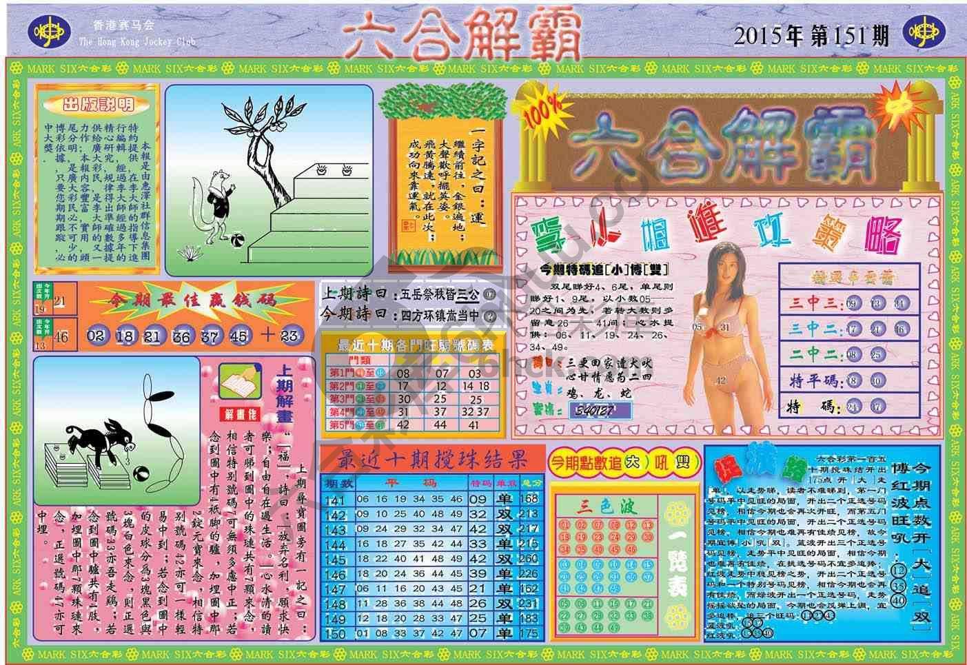 六合解霸
