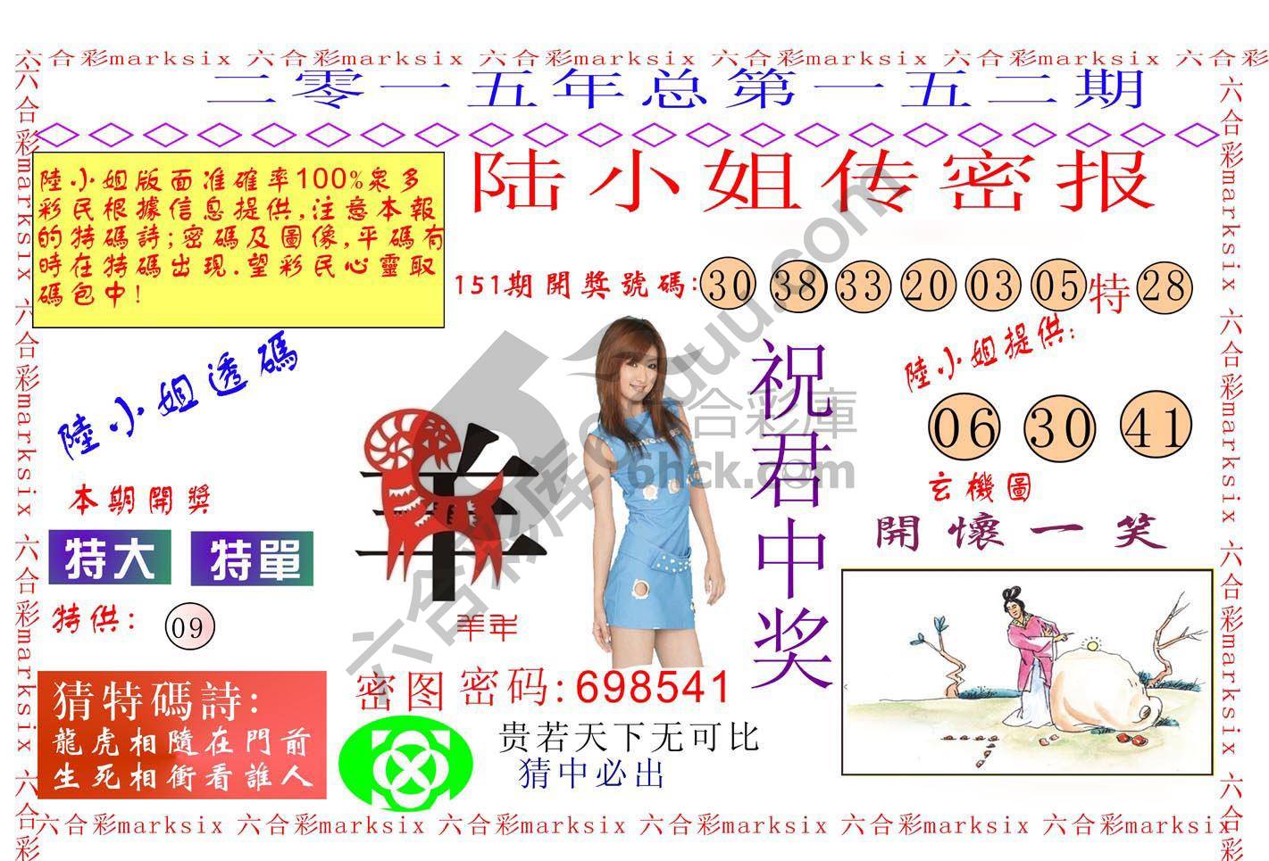 陆小姐传密