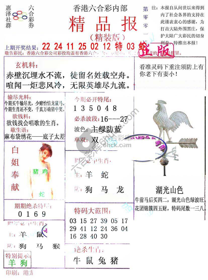新精品报