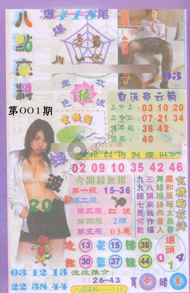 八点来料