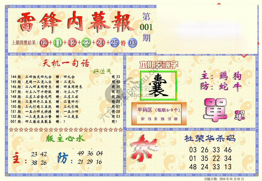 雷锋内幕报