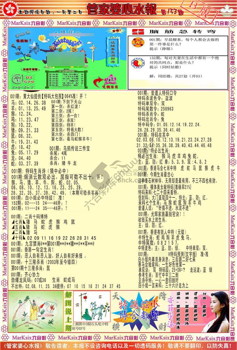管家婆心水报