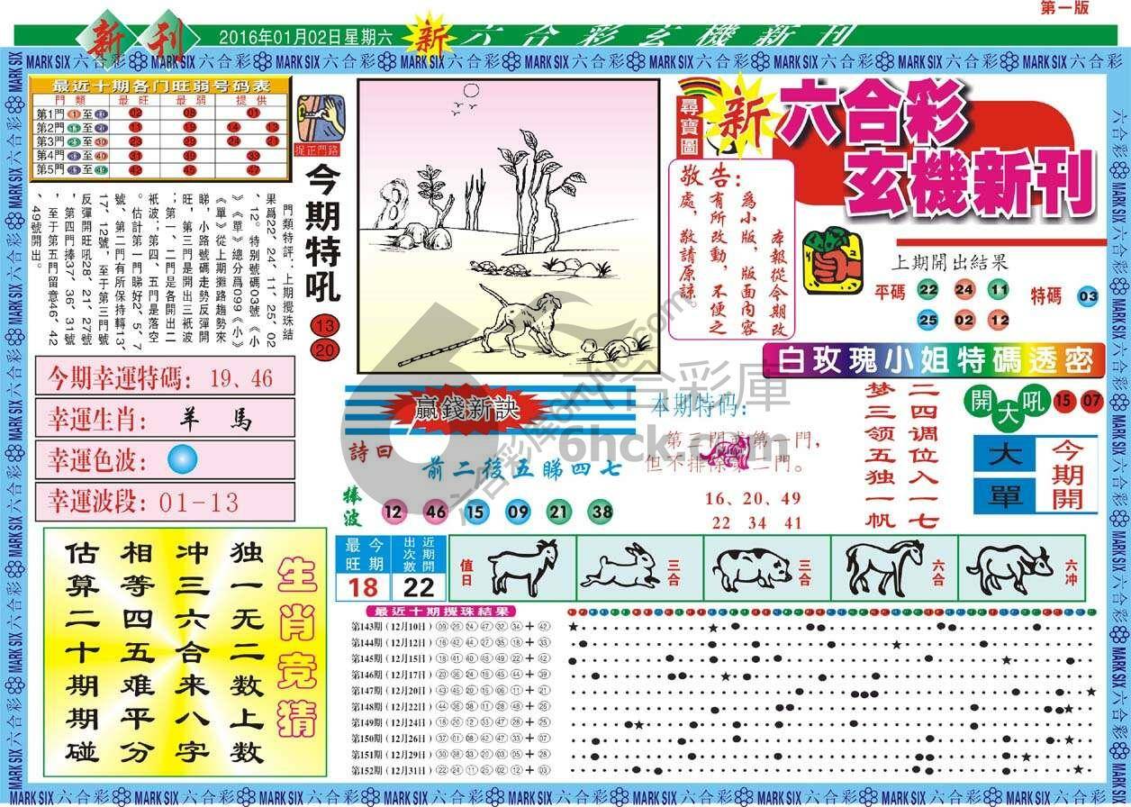 新六合彩特码新刊