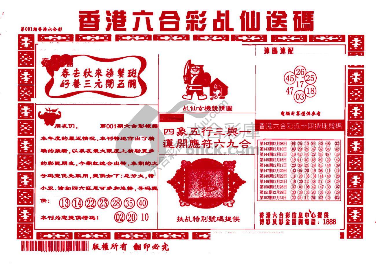 乩仙送码