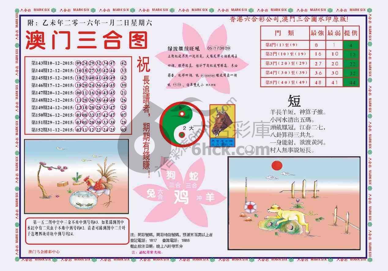澳门三合图