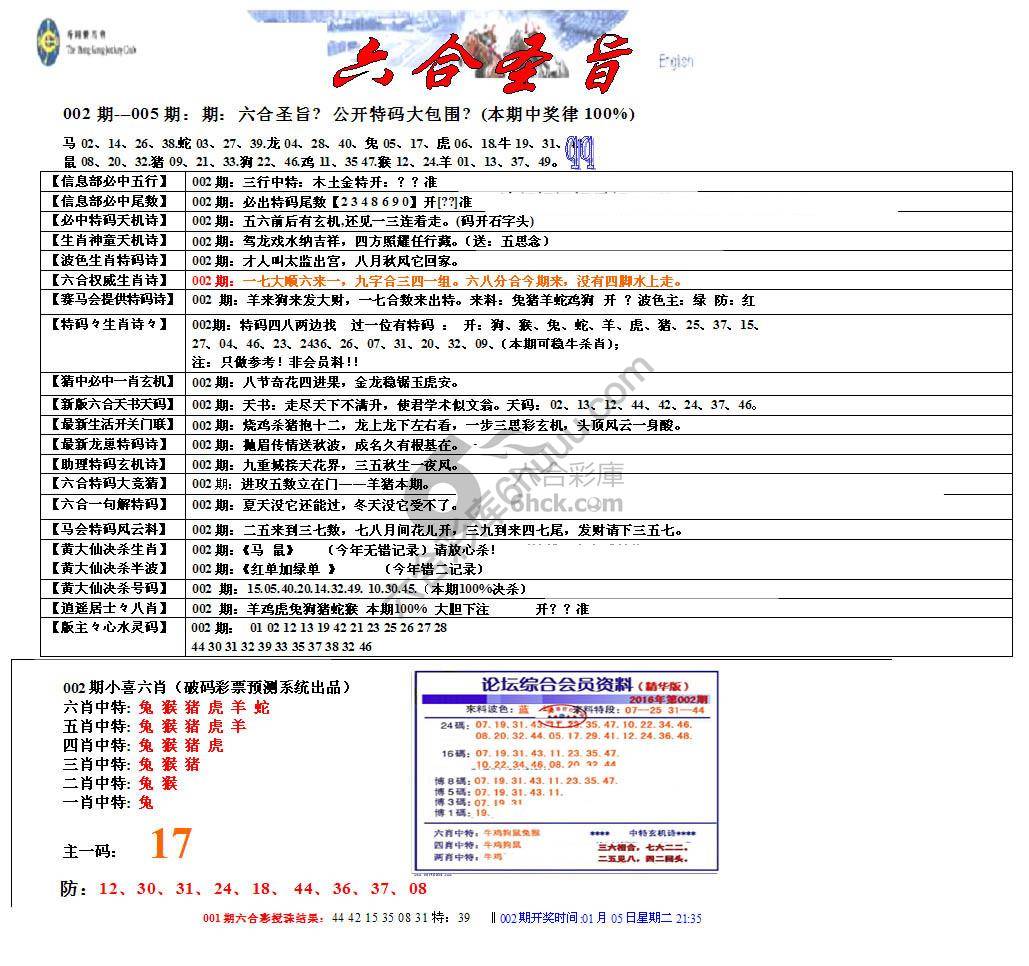 六合圣旨