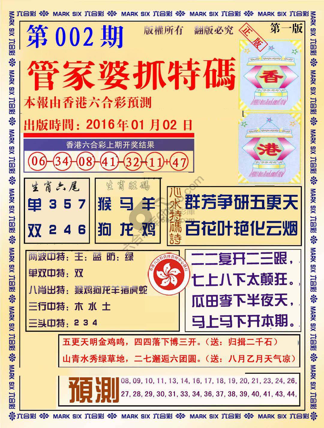 管家婆抓特码