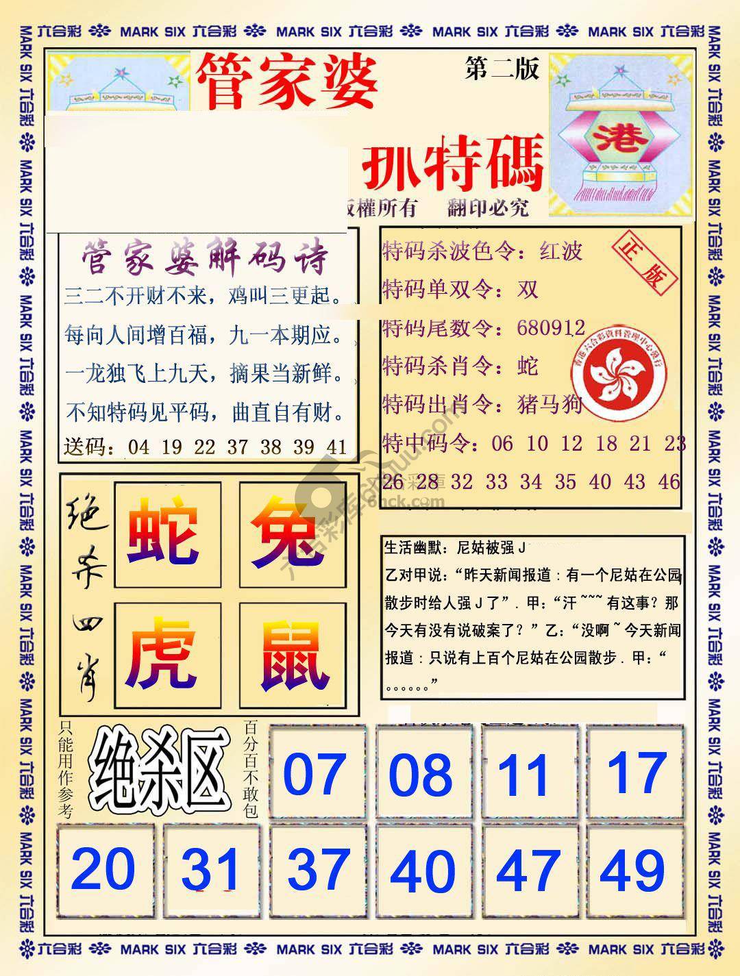 管家婆抓特码