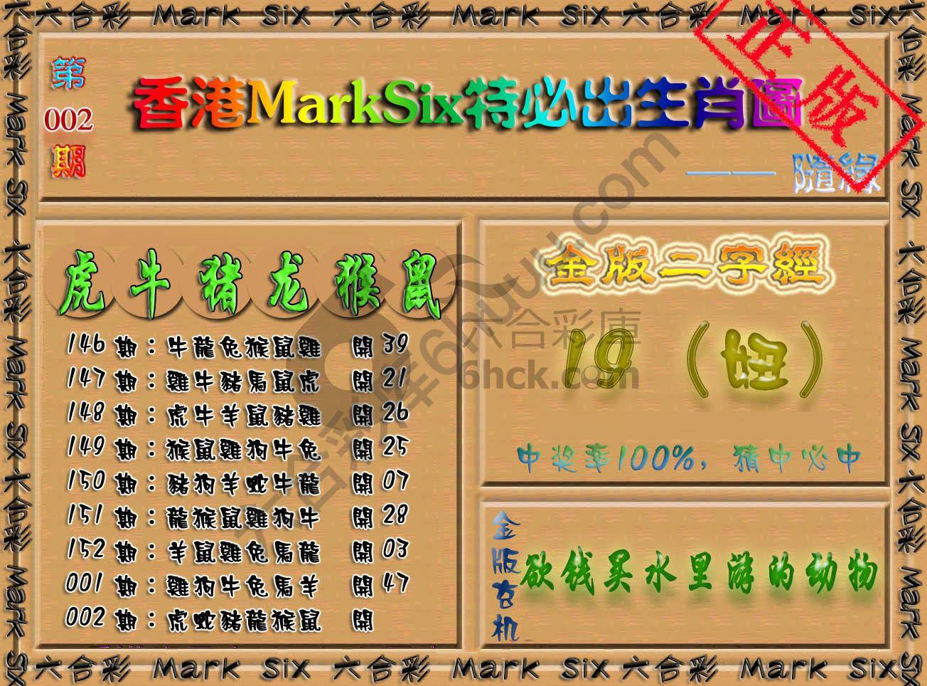 特必出生肖图