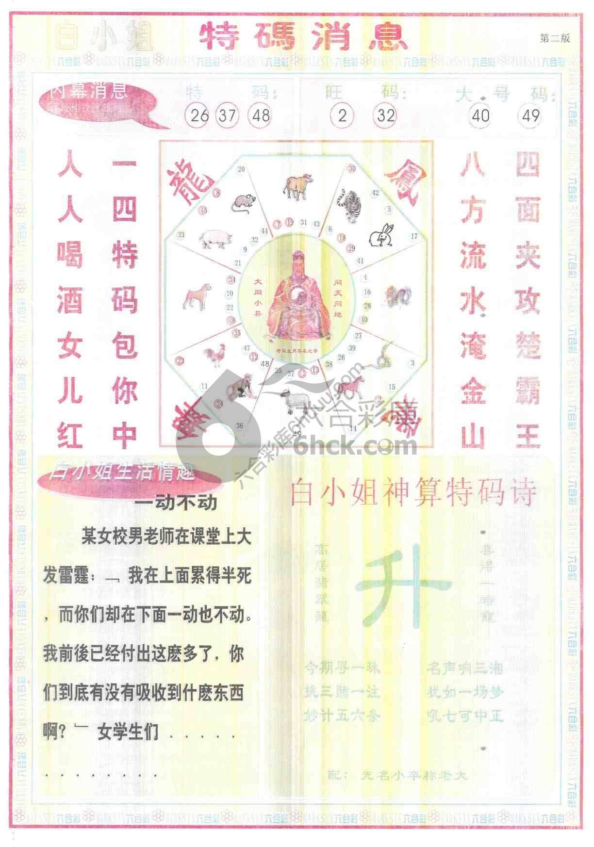 白小姐特码消息