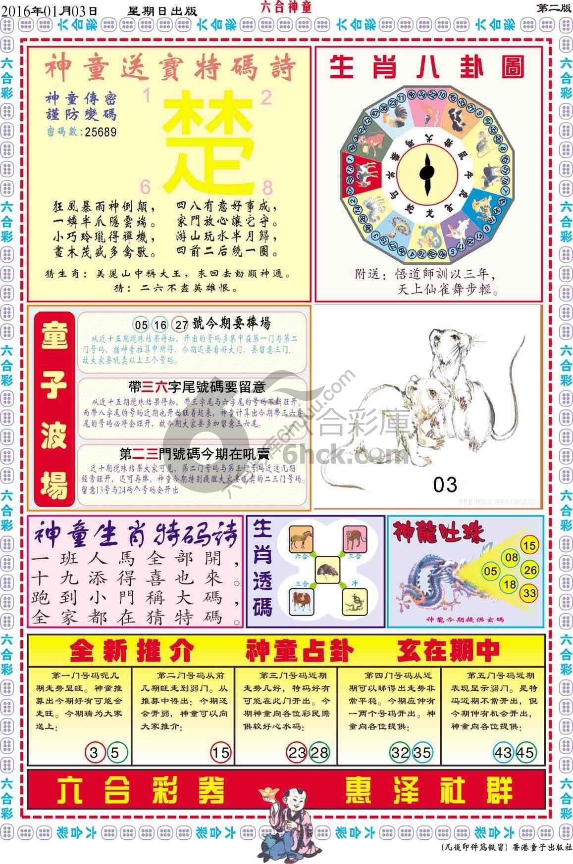 六合神童