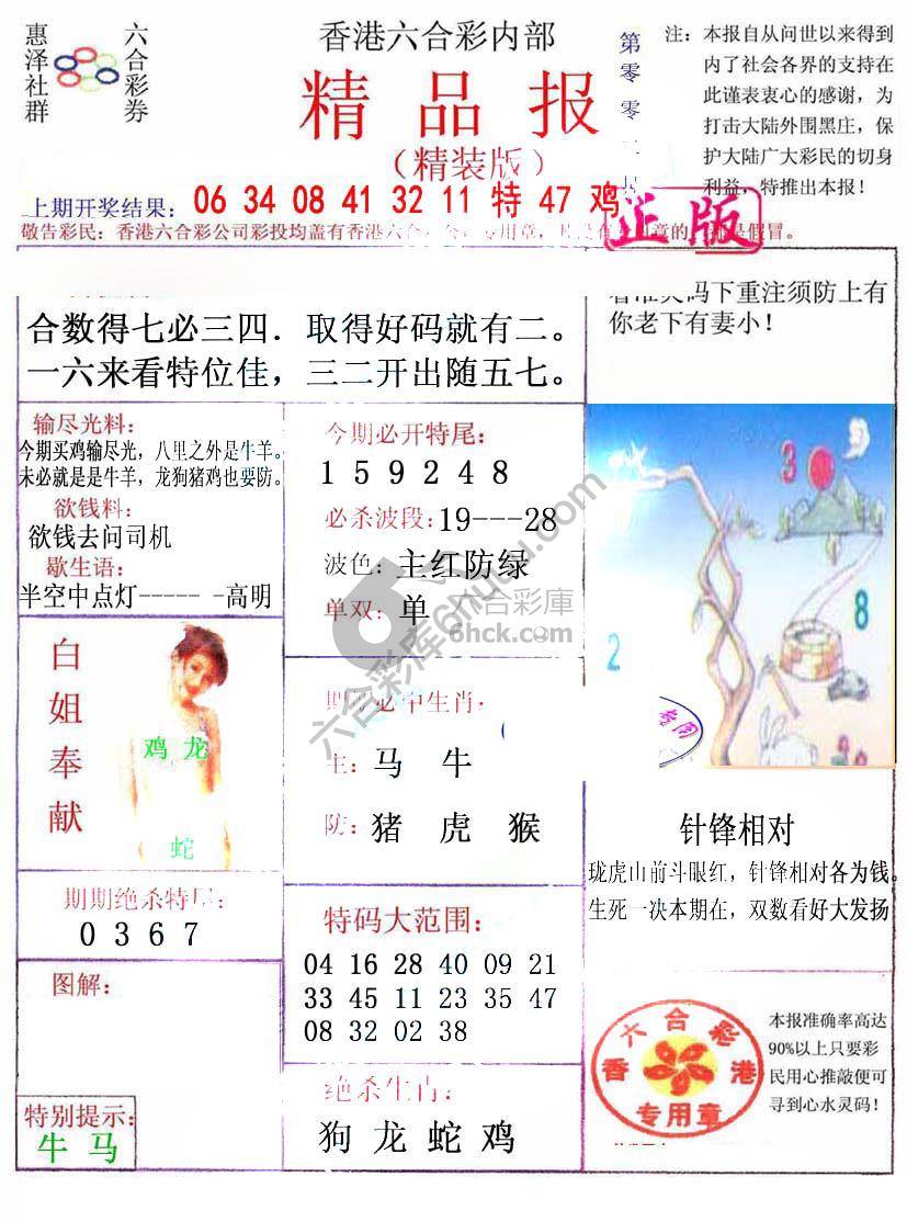 新精品报
