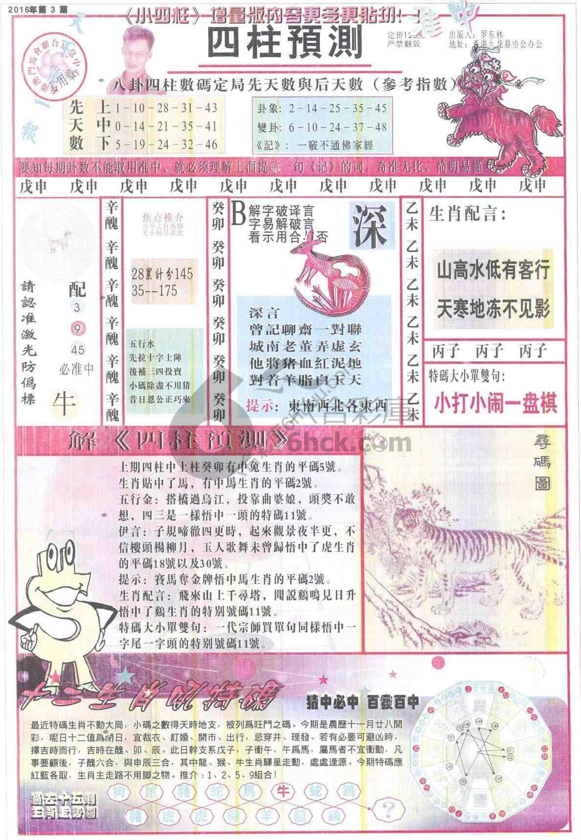四柱预测