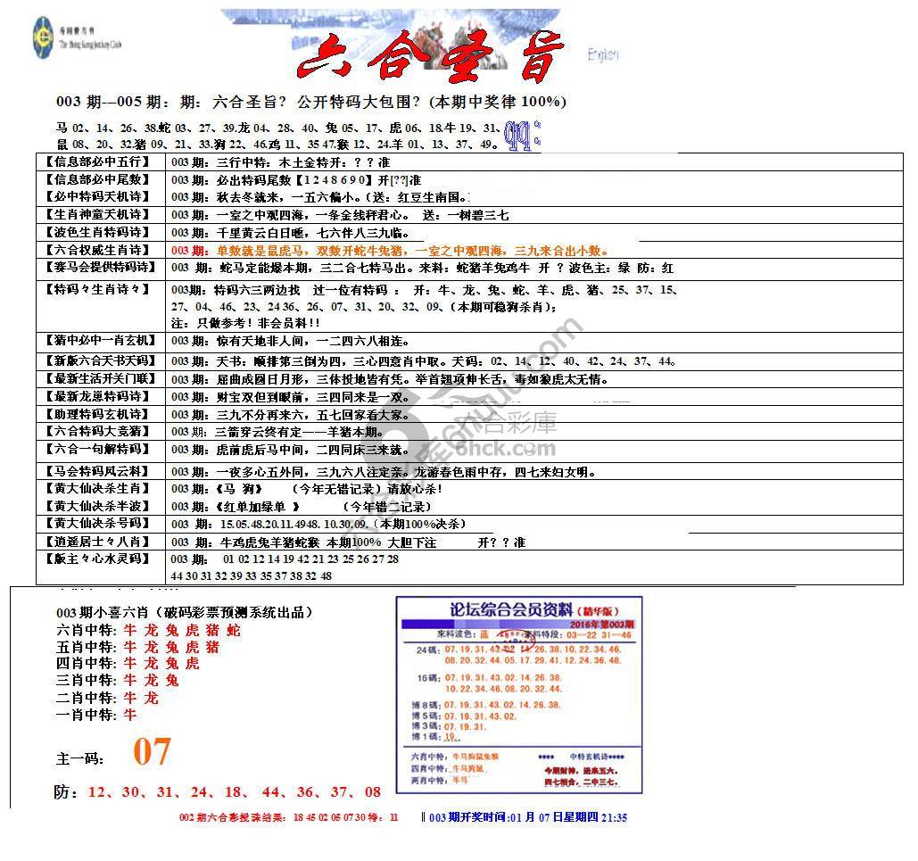 六合圣旨