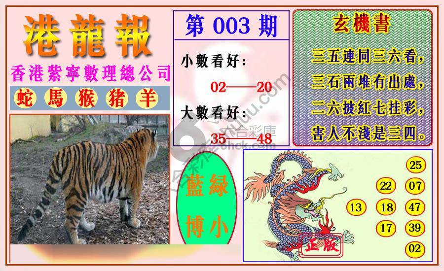 港龙报