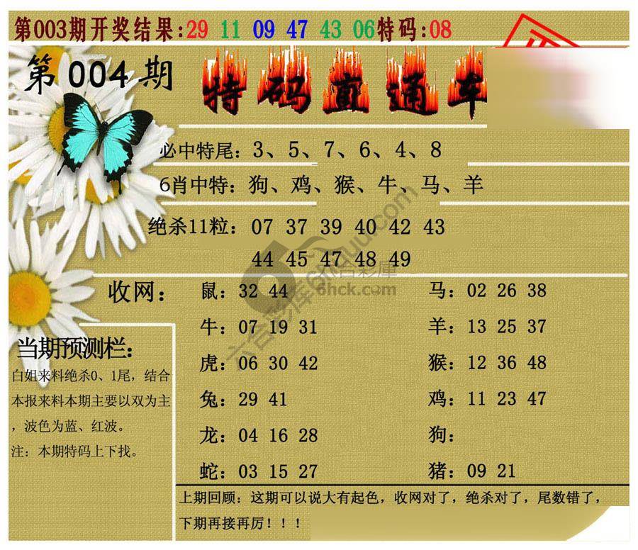 特码直通车