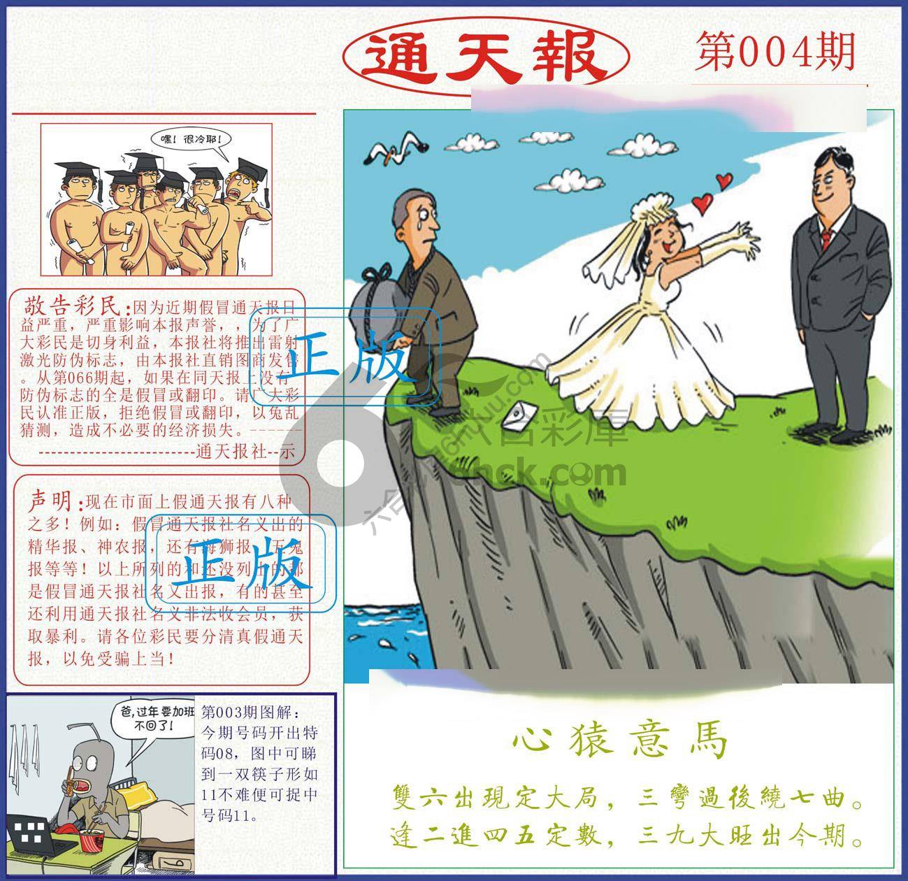 正版通天报