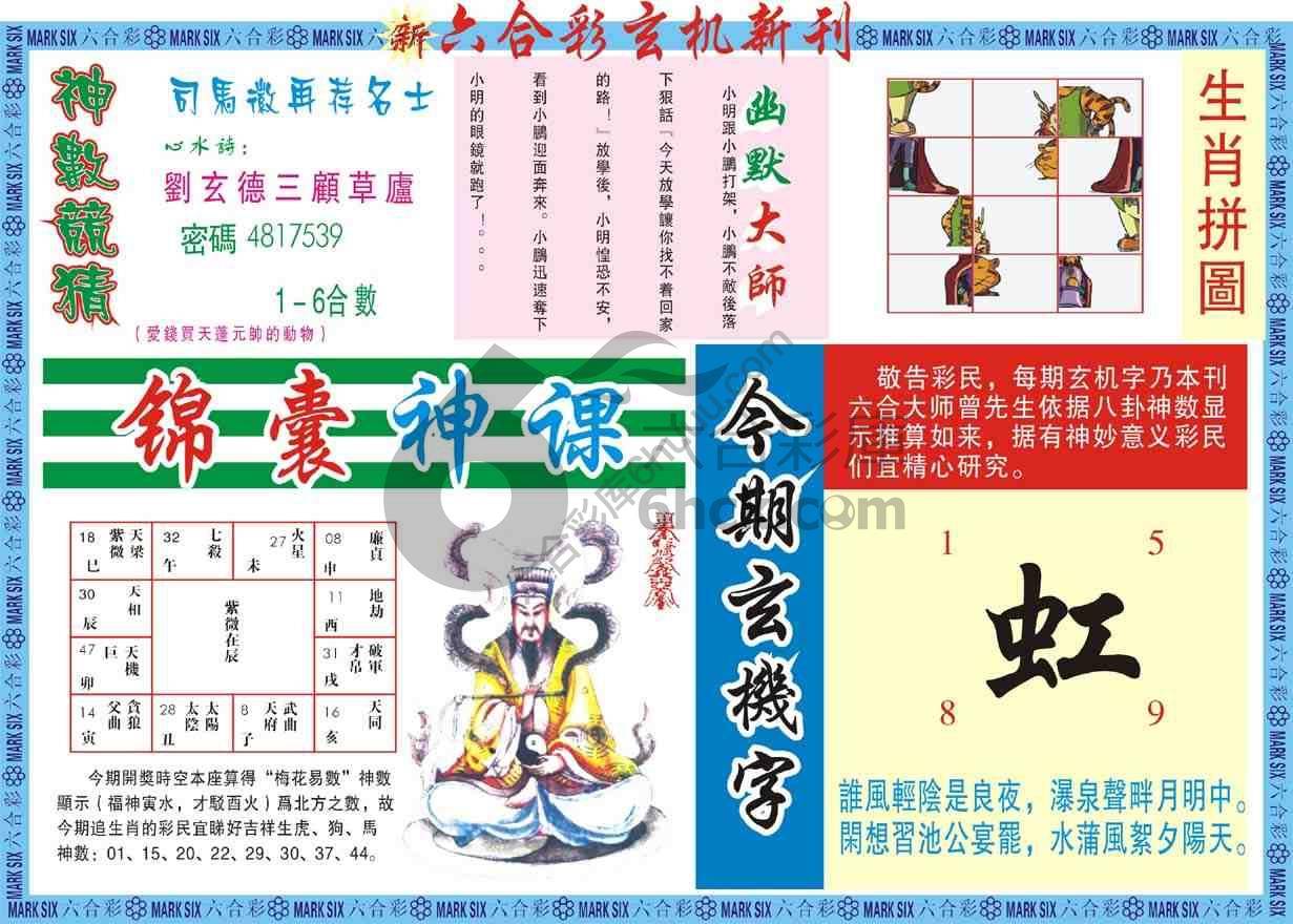 六合彩玄机新刊