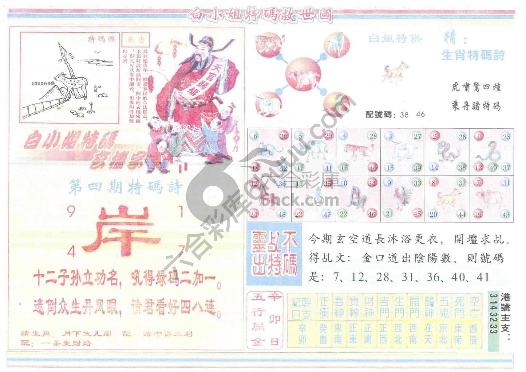 白小姐特码救世报