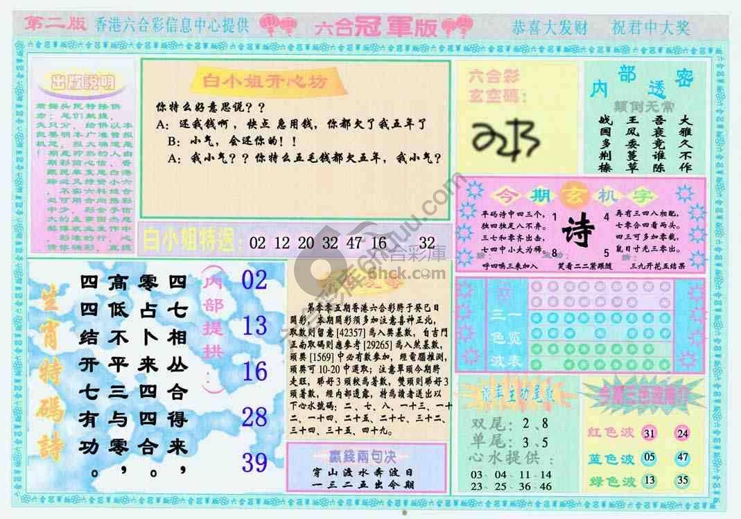 六合冠军版