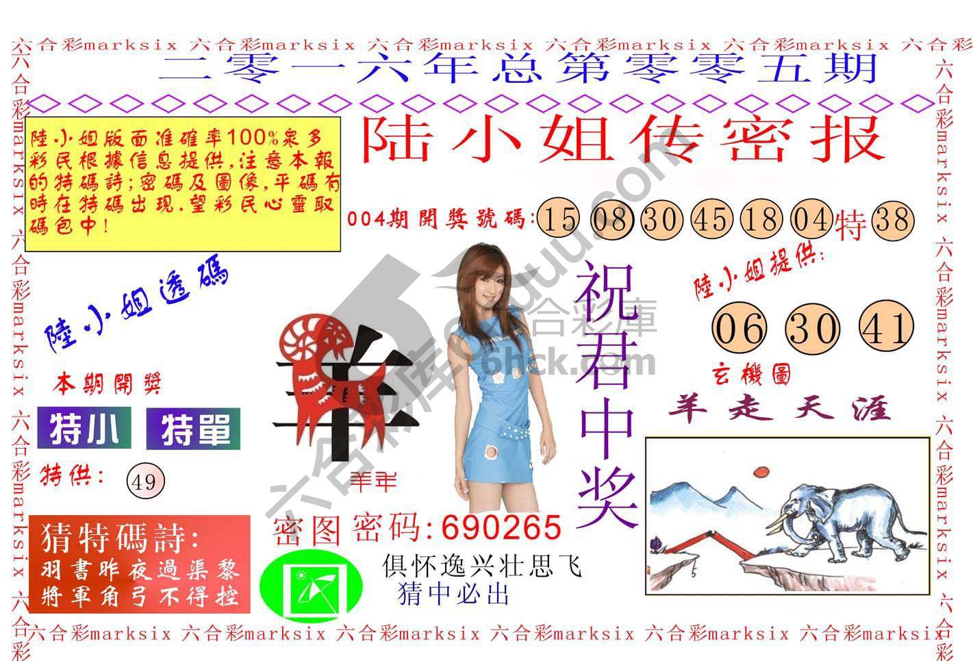 陆小姐传密