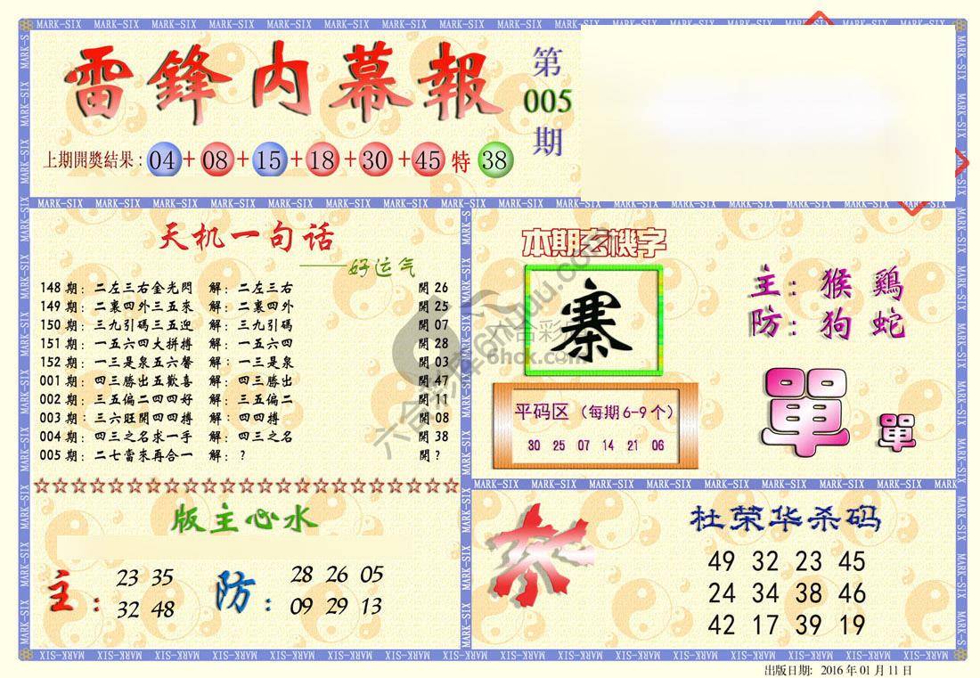 雷锋内幕报