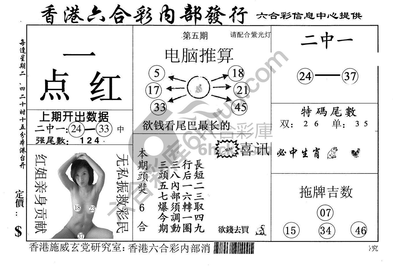 一点红