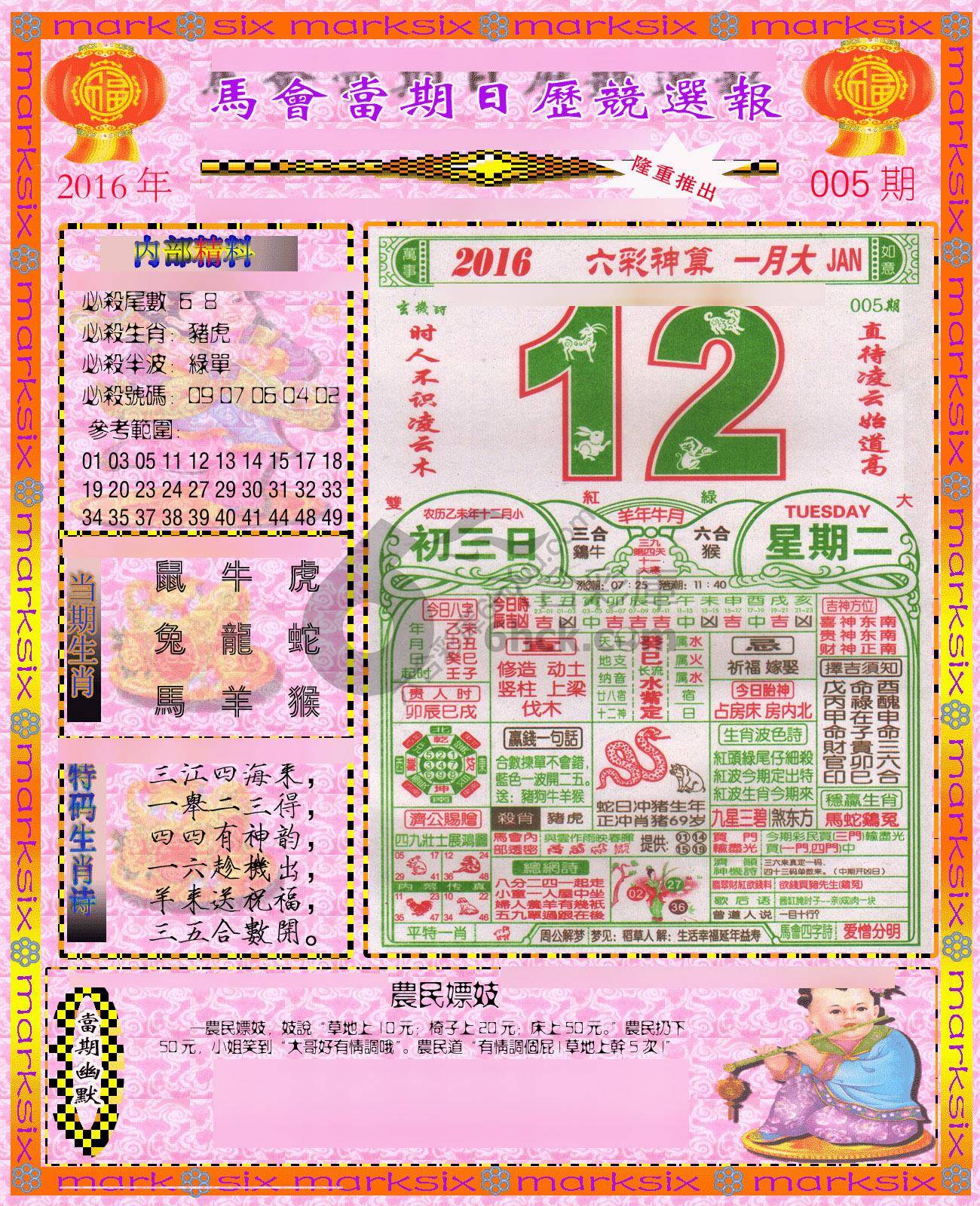 日历精选报