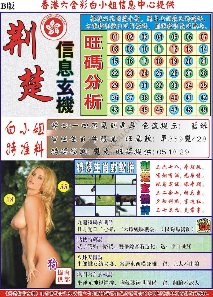 荆楚信息玄机