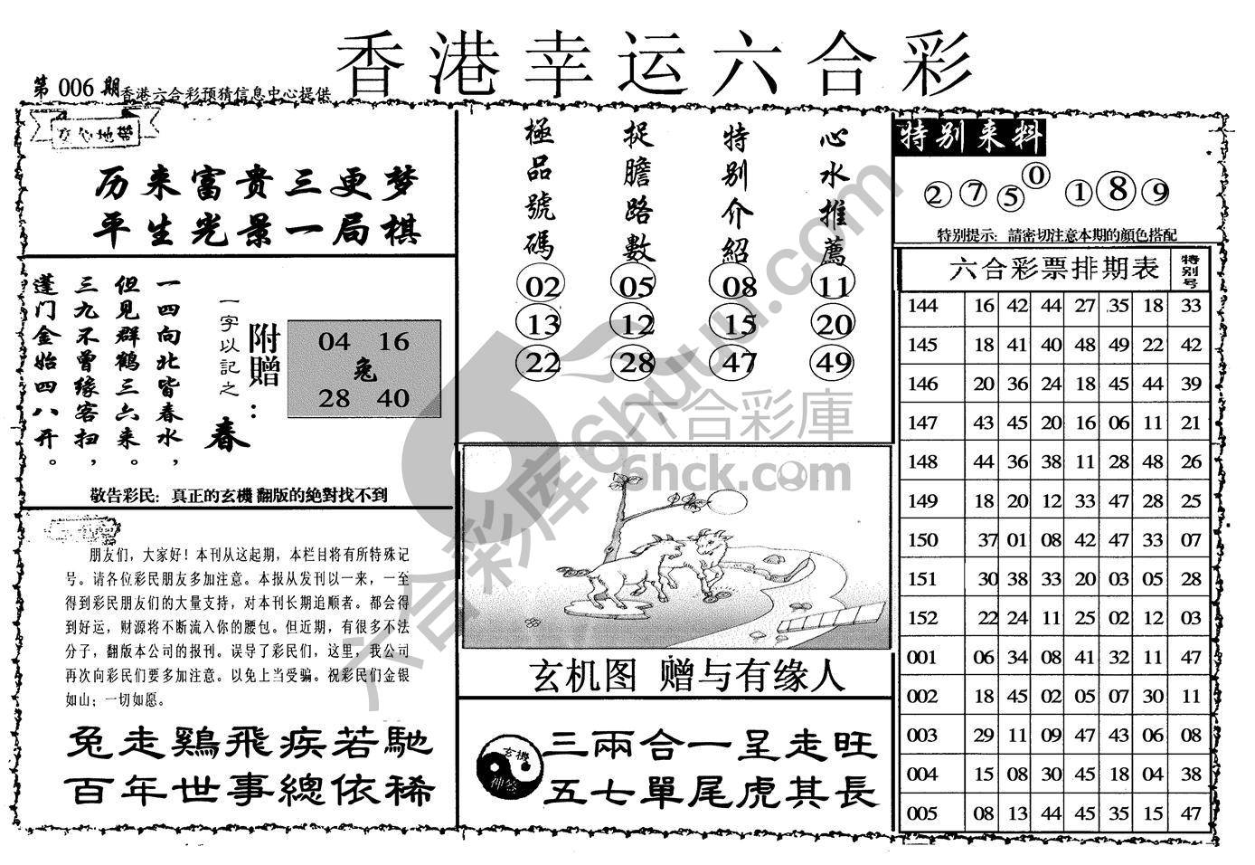 香港幸运六合彩