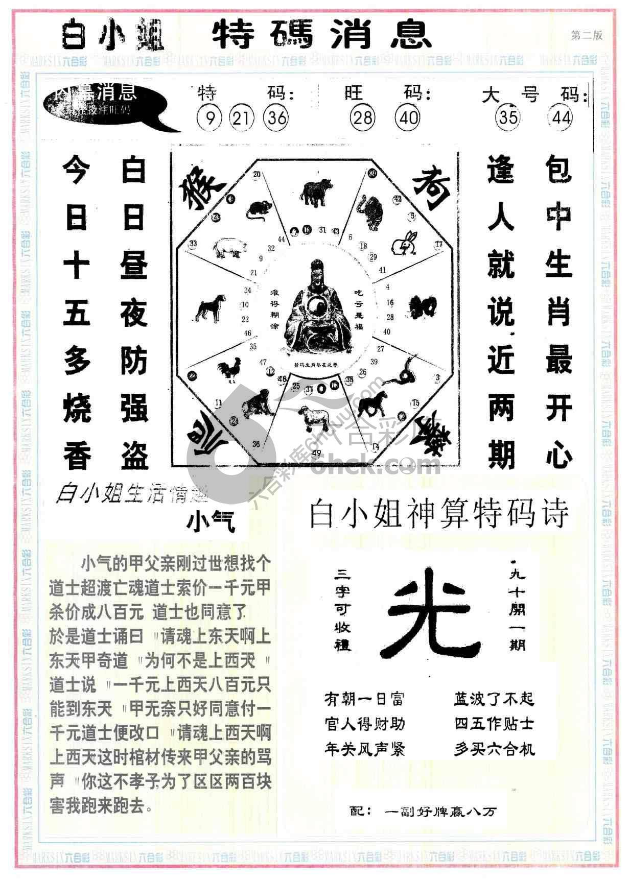 白小姐特码消息