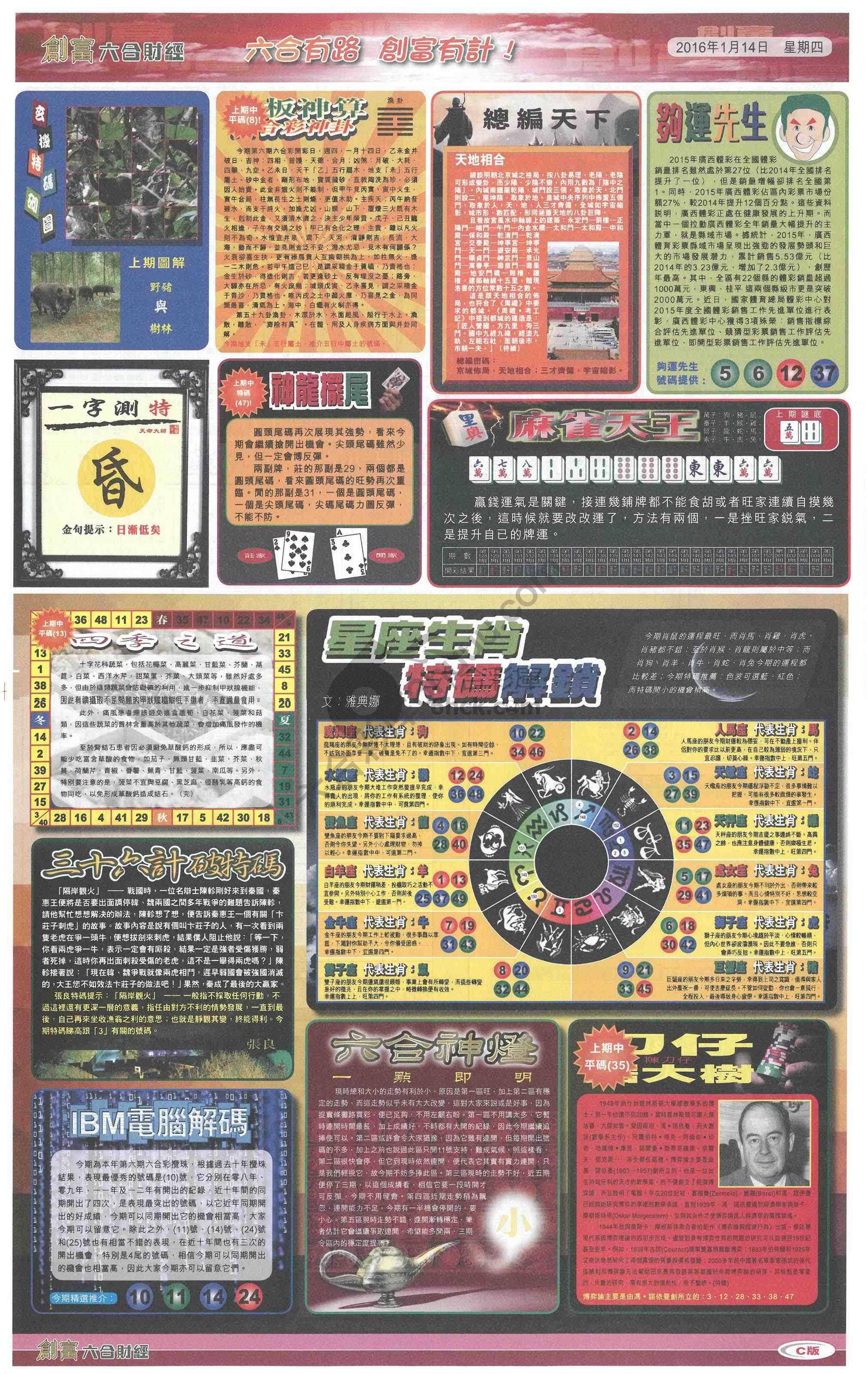 创富