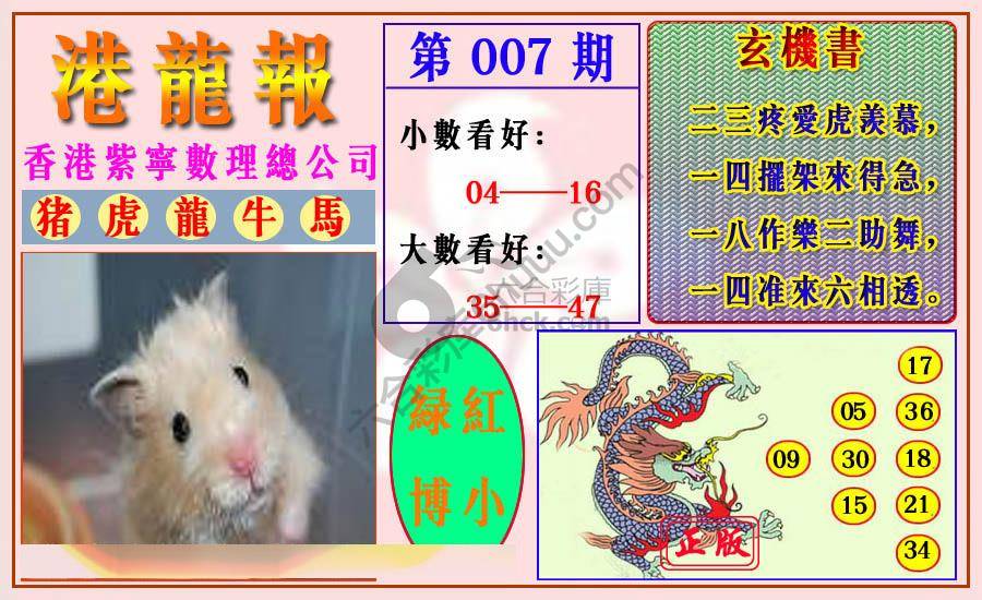 港龙报
