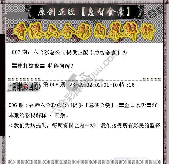 急智金囊