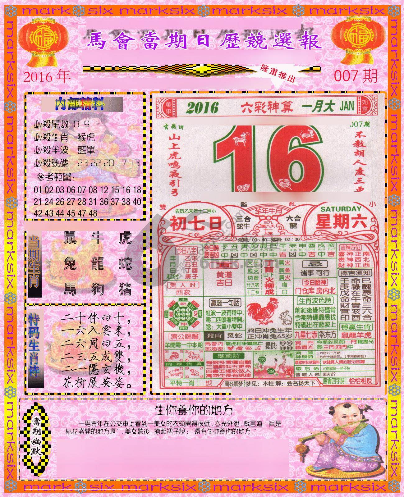 日历精选报
