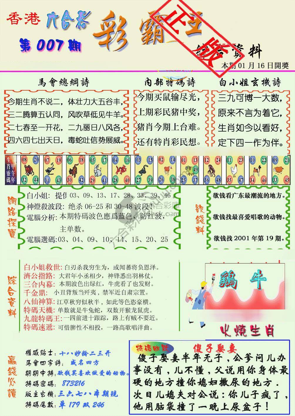 彩霸王