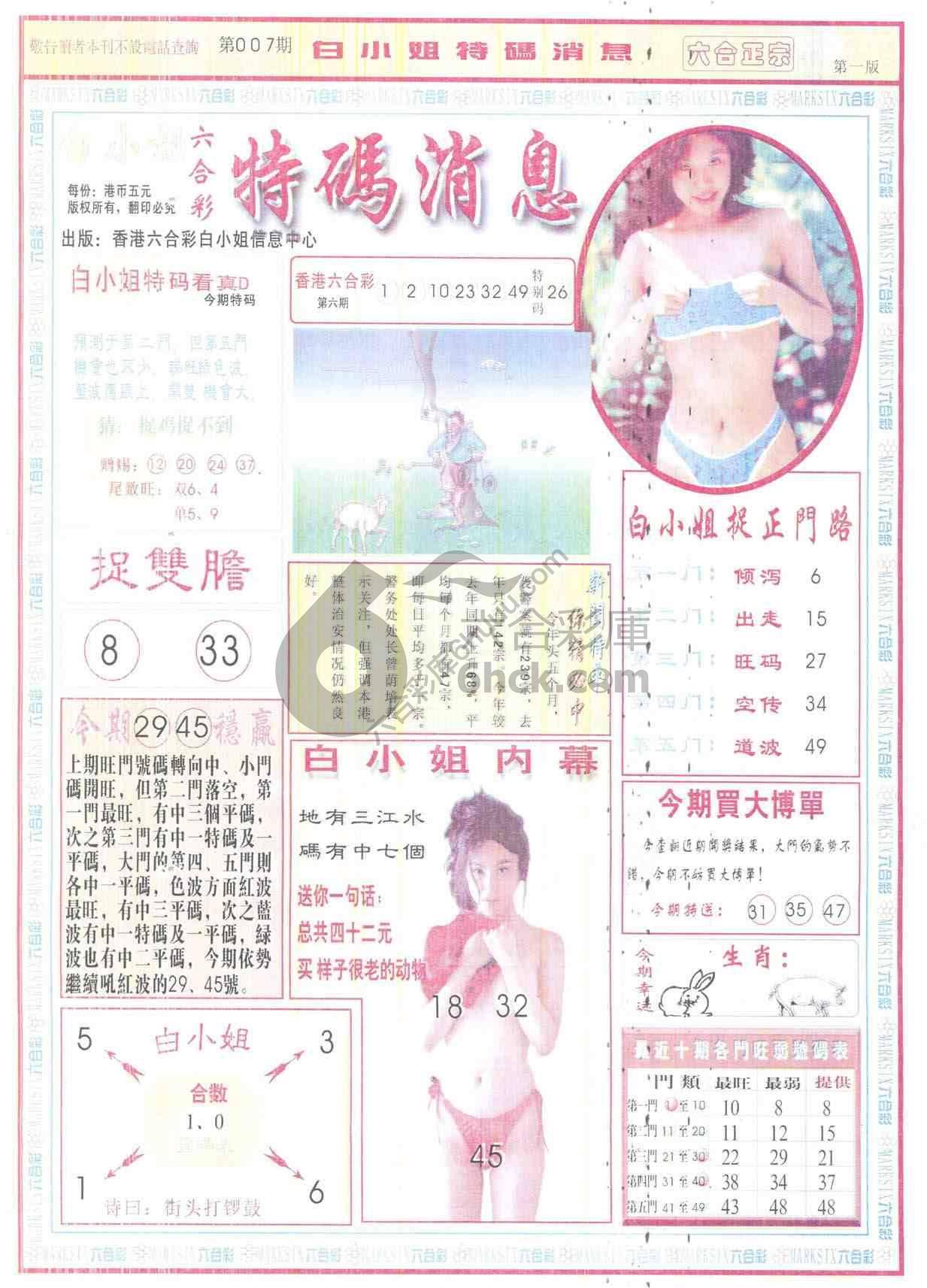 白小姐特码消息