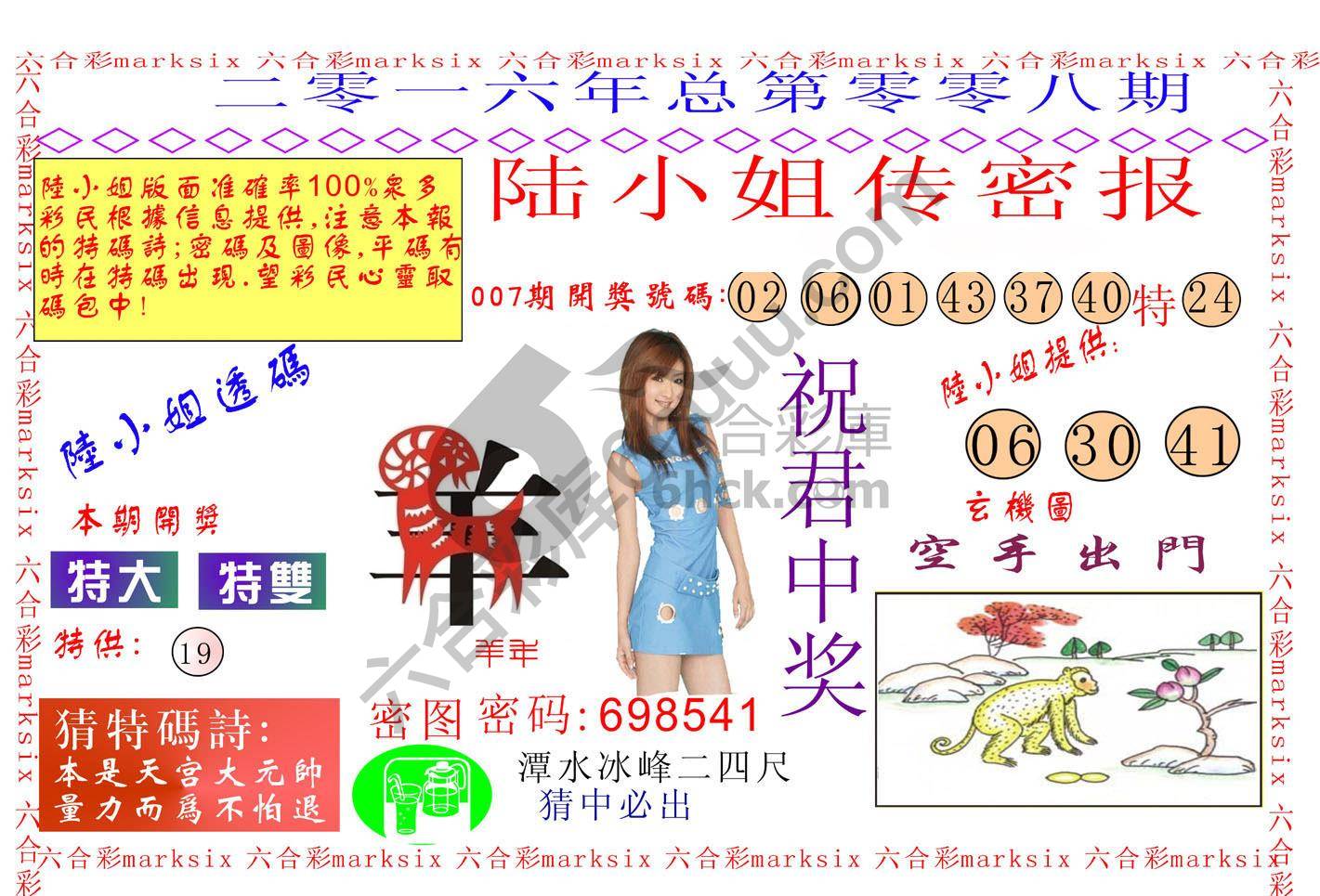 陆小姐传密