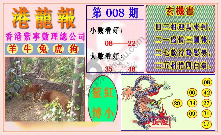 港龙报