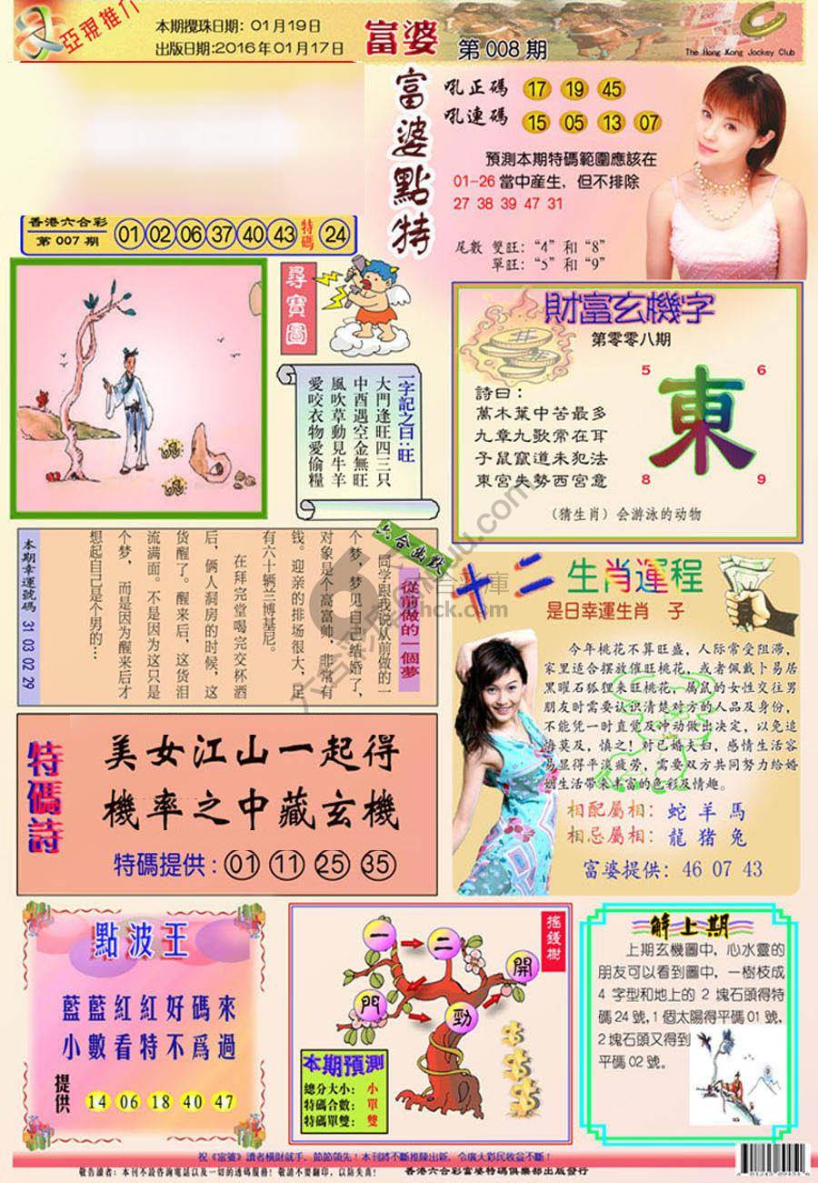 富婆翡翠秘籍图