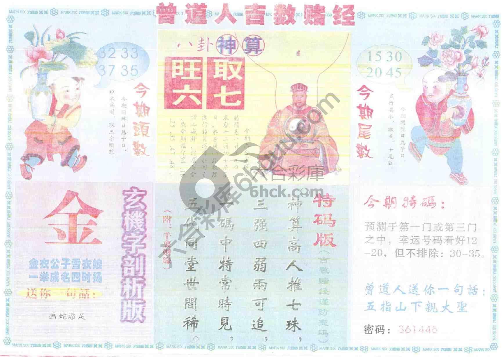 曾道人吉数赌经