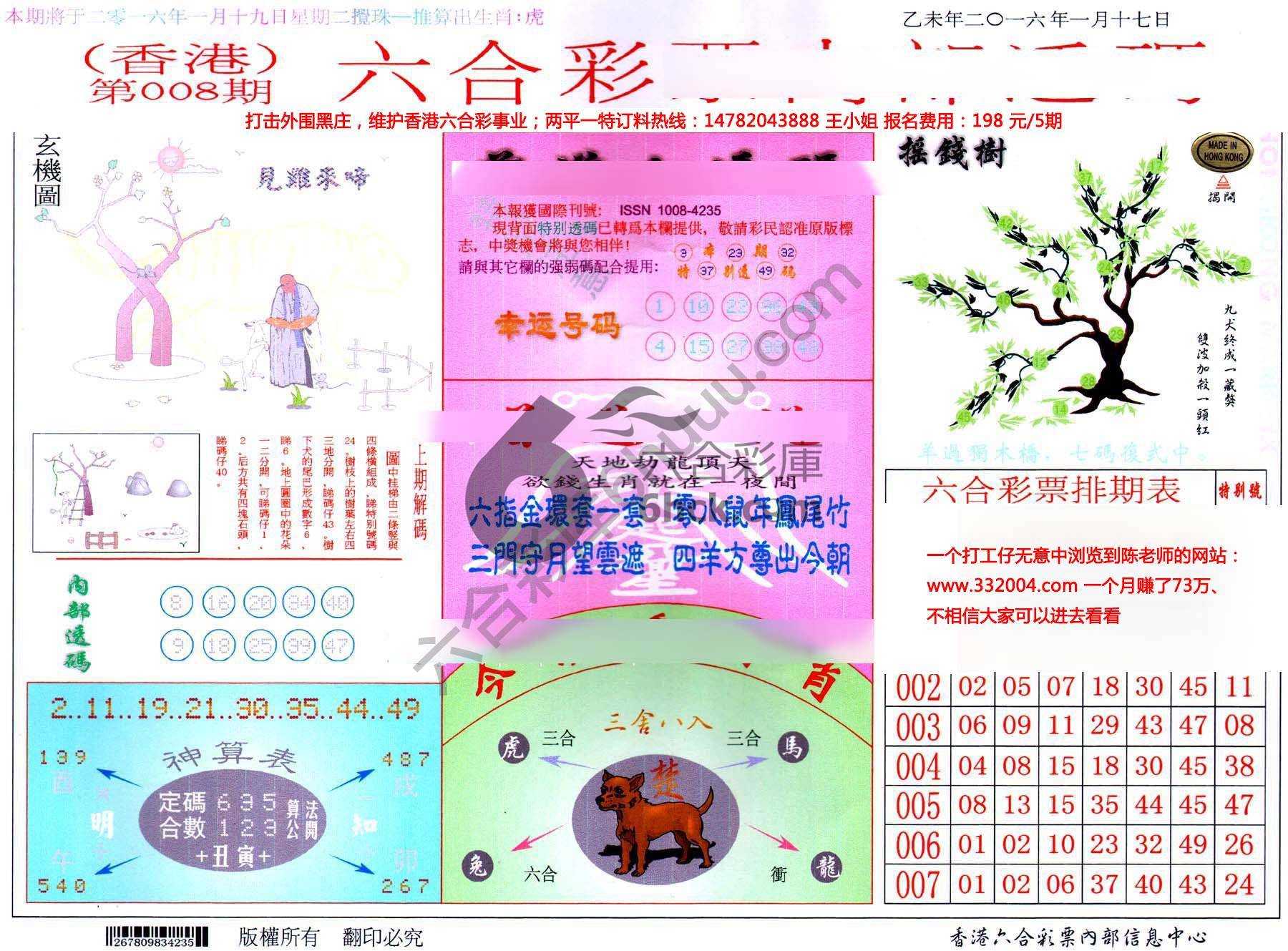 六合内部透码