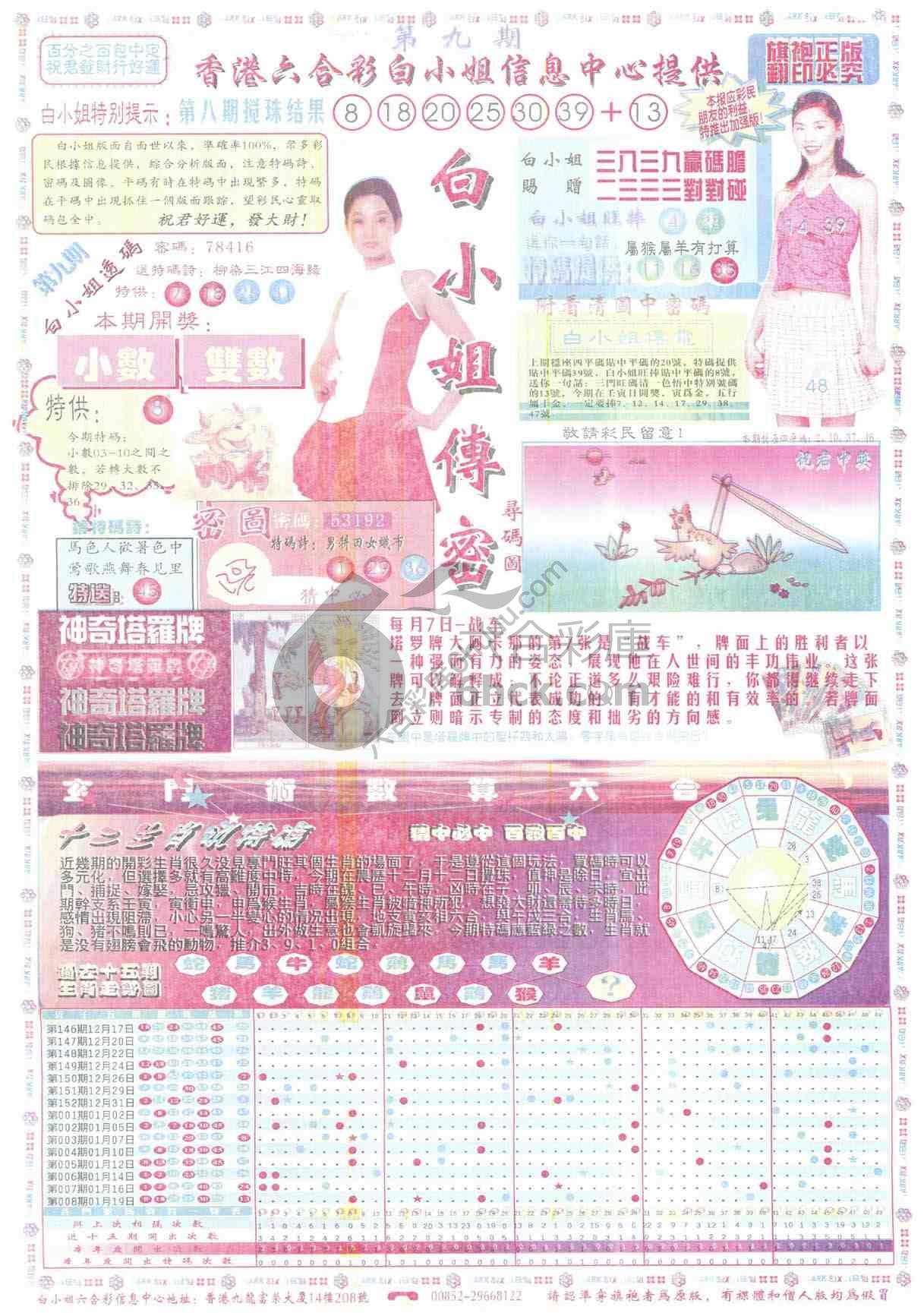 白小姐传密