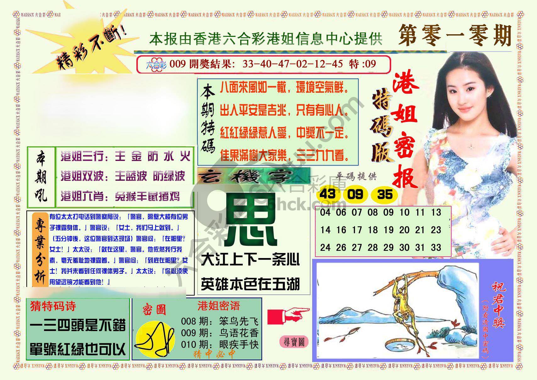 港姐密报