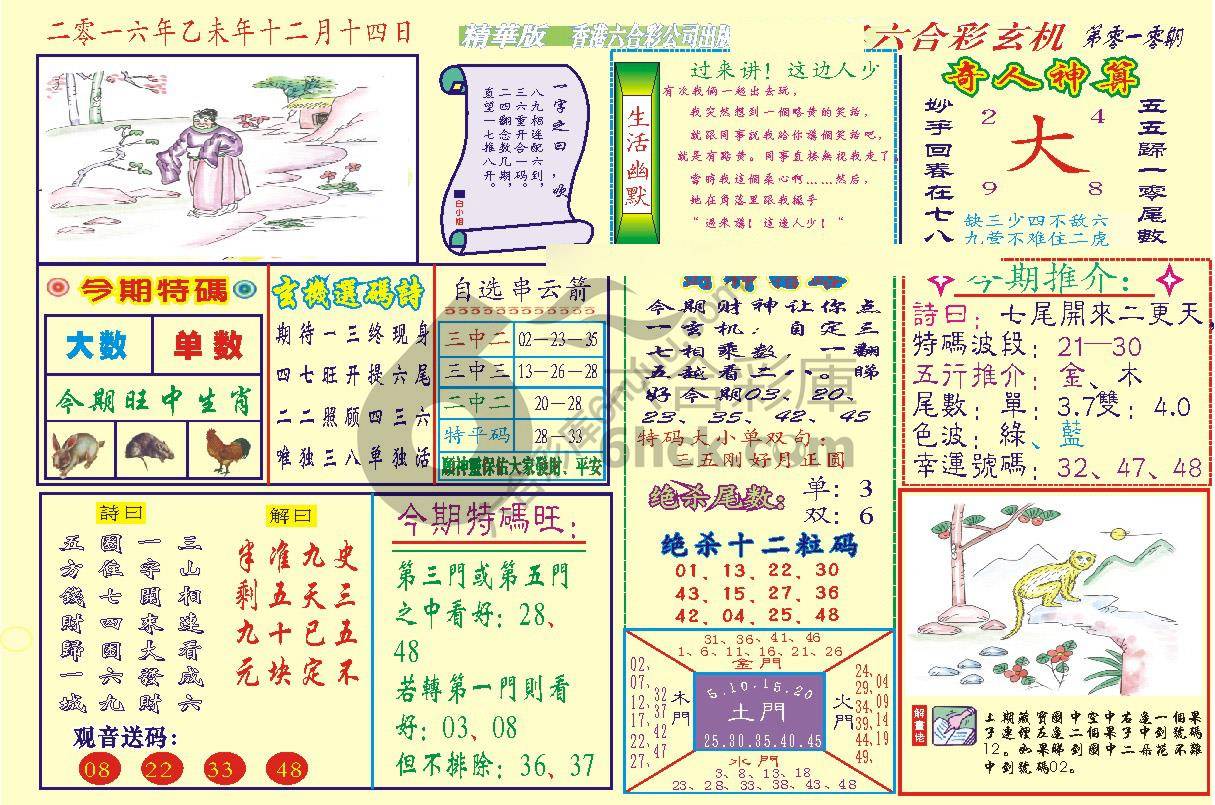 六合玄机(精华版)